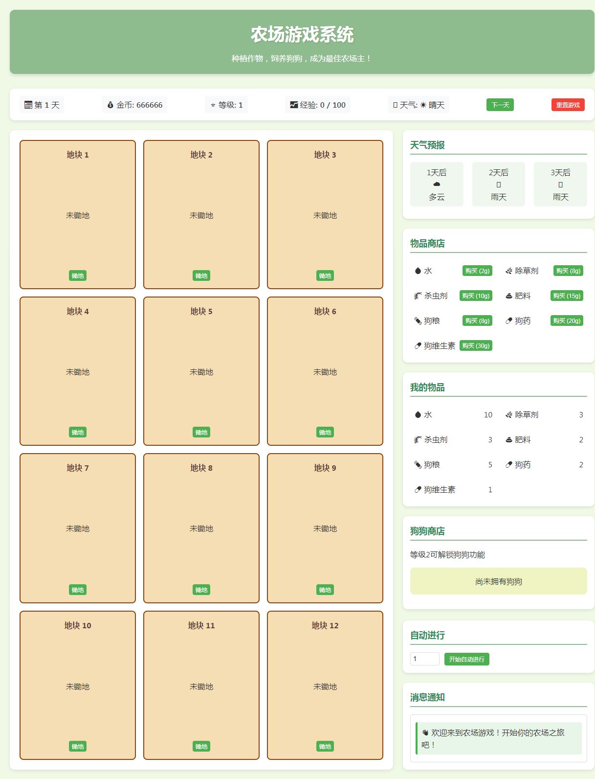 小農場文字網頁小遊戲