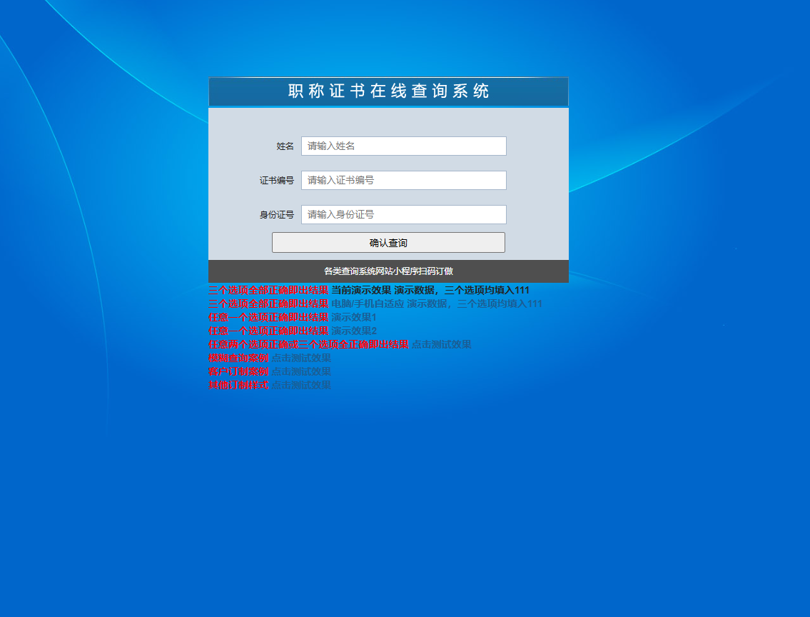 證書查詢系統源碼/帶二維碼防僞證件查詢系統/職業資格證書在線查詢系統