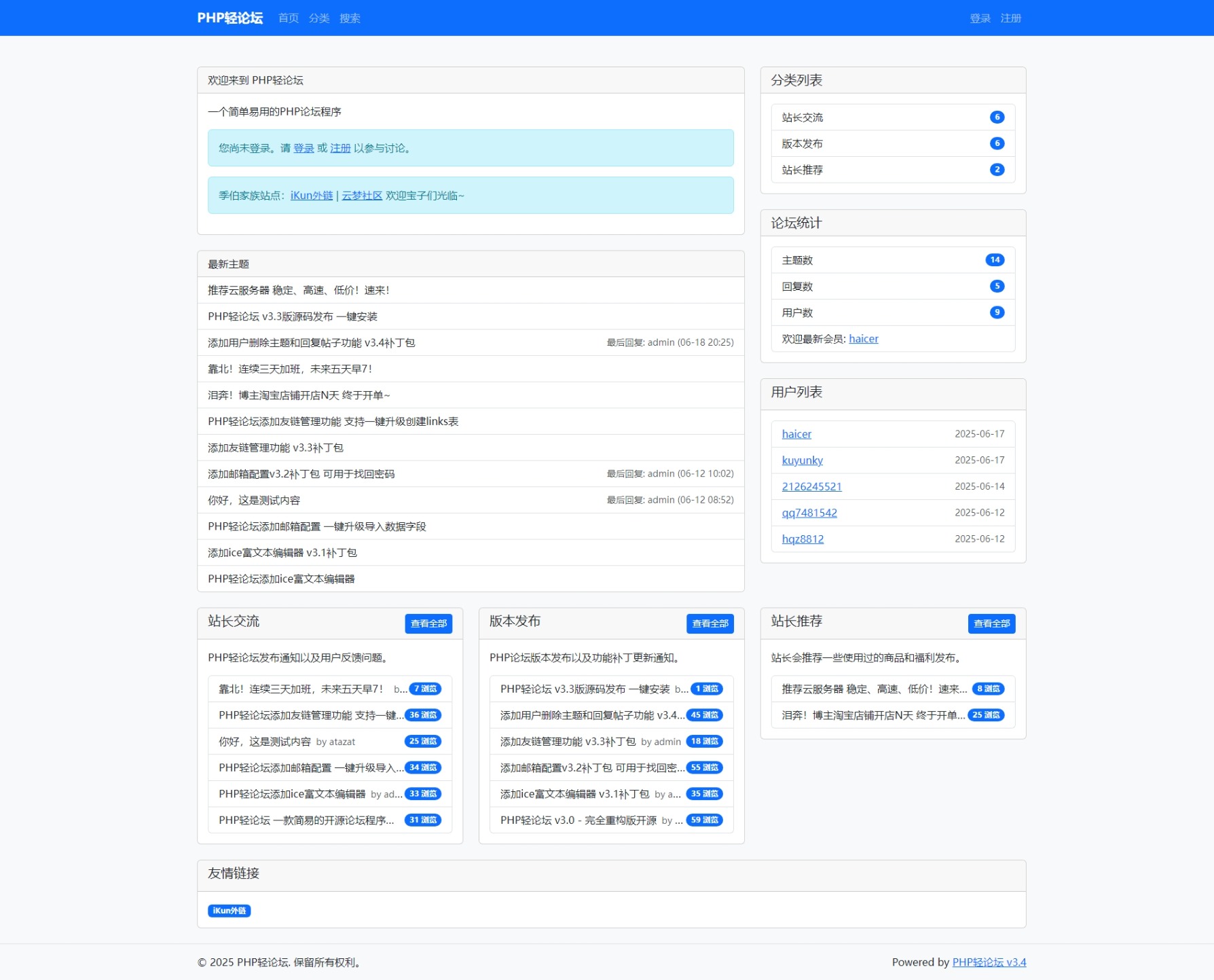 PHP輕論壇 v3.3版源碼 一鍵安裝