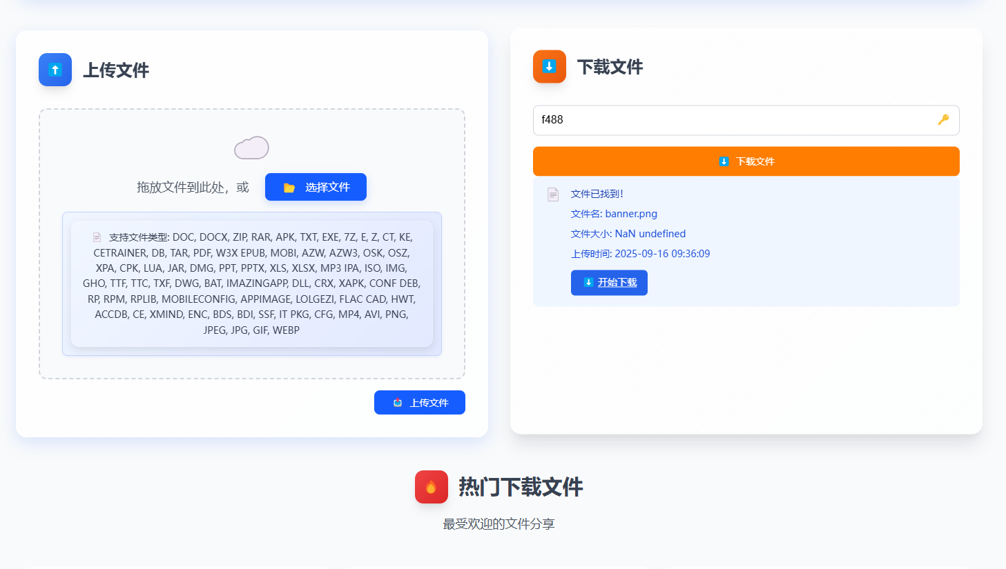 PHP臨時文件快傳系統源碼免費下載/網盤源碼/全開源附教程