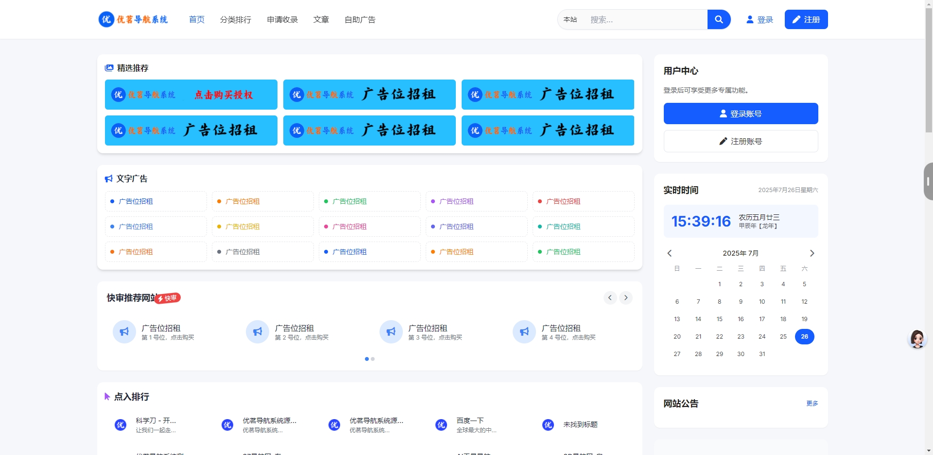 優茗導航系統源碼（完全開源）無任何加密+自助廣告
