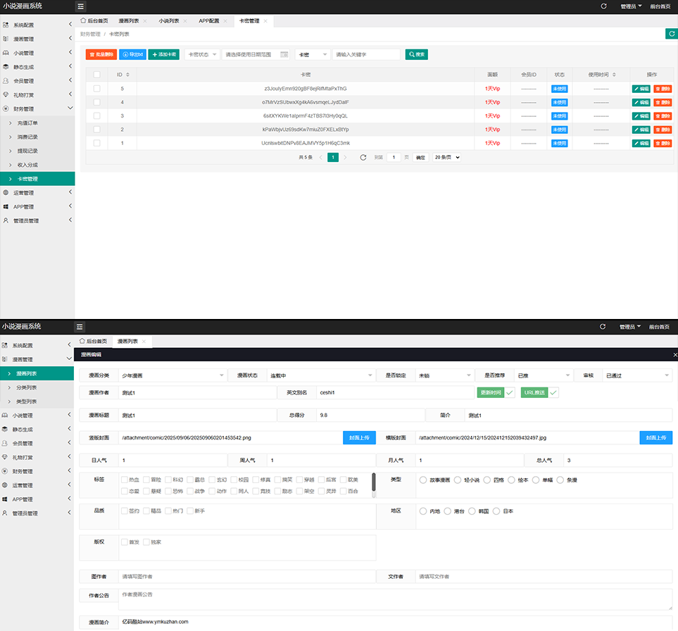 2025小說漫畫系統/uniapp小說漫畫源碼/帶會員月票禮物打賞功能插圖6 2025小說漫畫系統/uniapp小說漫畫源碼/帶會員月票禮物打賞功能插圖6
