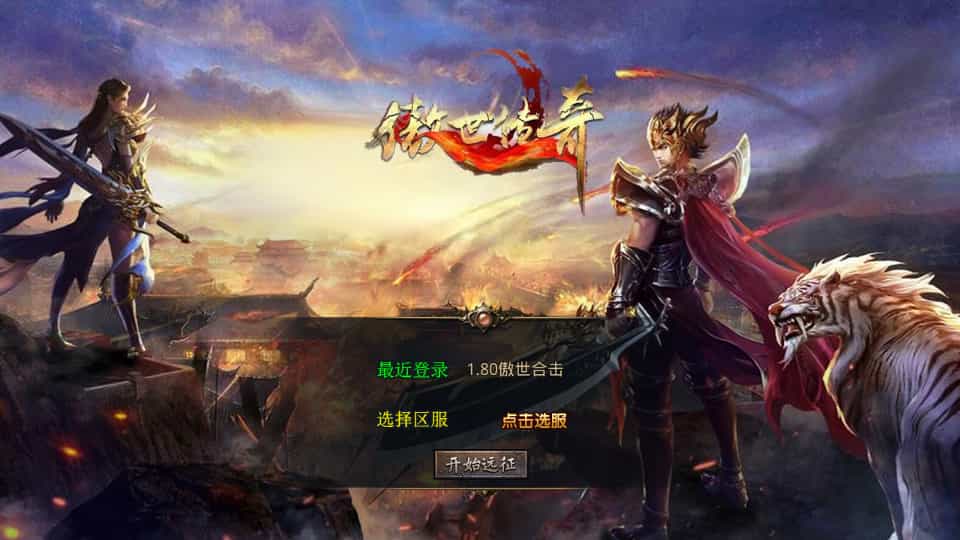 XO三端引擎傳奇手遊【1.80傲世合擊第二季】最新整理Win系服務端+PC安卓蘋果三端+加密工具+詳細搭建教程