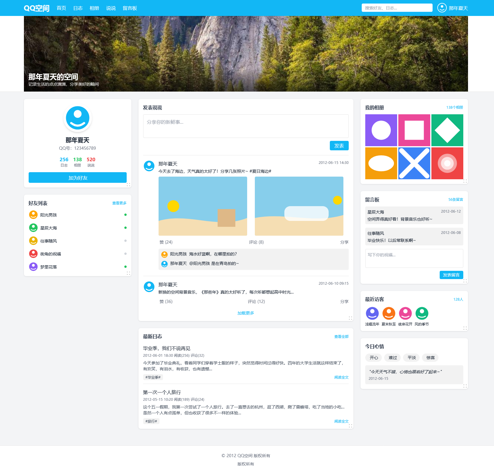 基於Tailwind CSS構建的QQ空間6.0版