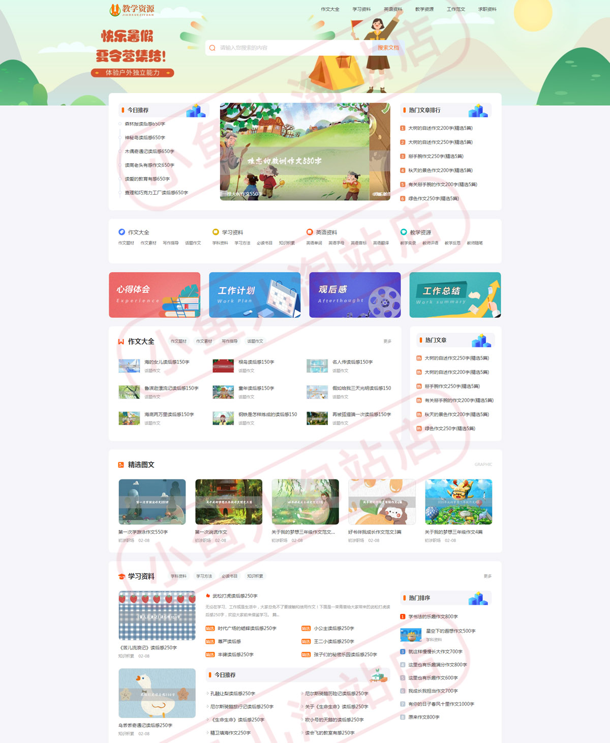 PHP教學資源發佈網站源碼各類文章教材資料自適應手機端