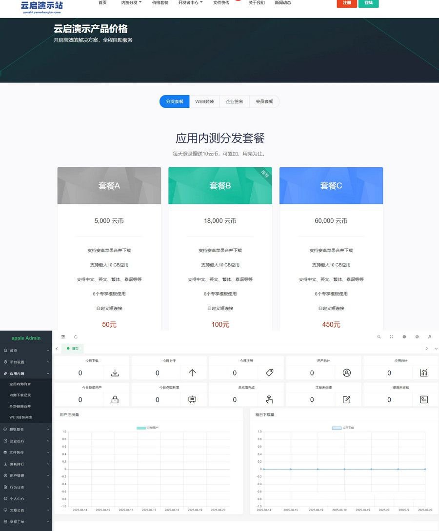 第八區APP分發網站源碼二開版 支持安卓/IOS/EXE分發+企業簽名