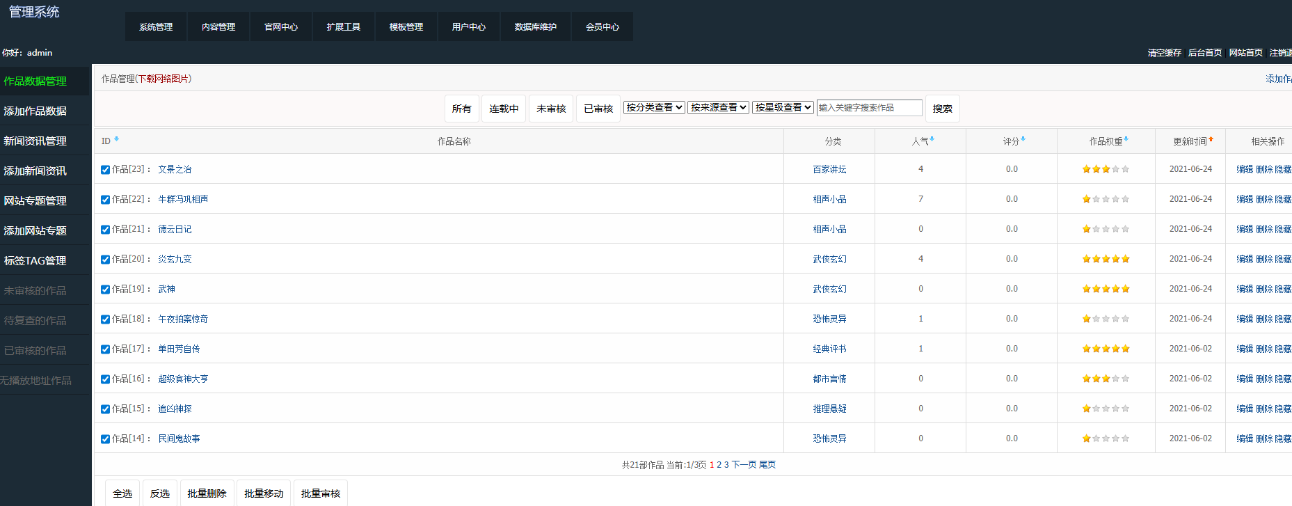 在線聽書網站源碼下載/芒果聽書網cms/下下聽書系統插圖1 在線聽書網站源碼下載/芒果聽書網cms/下下聽書系統插圖1
