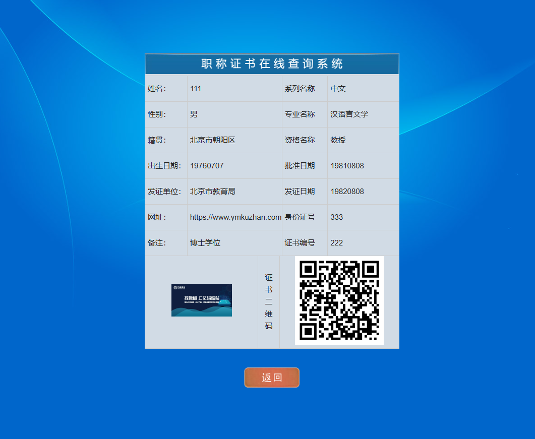 證書查詢系統源碼/帶二維碼防僞證件查詢系統/職業資格證書在線查詢系統插圖1