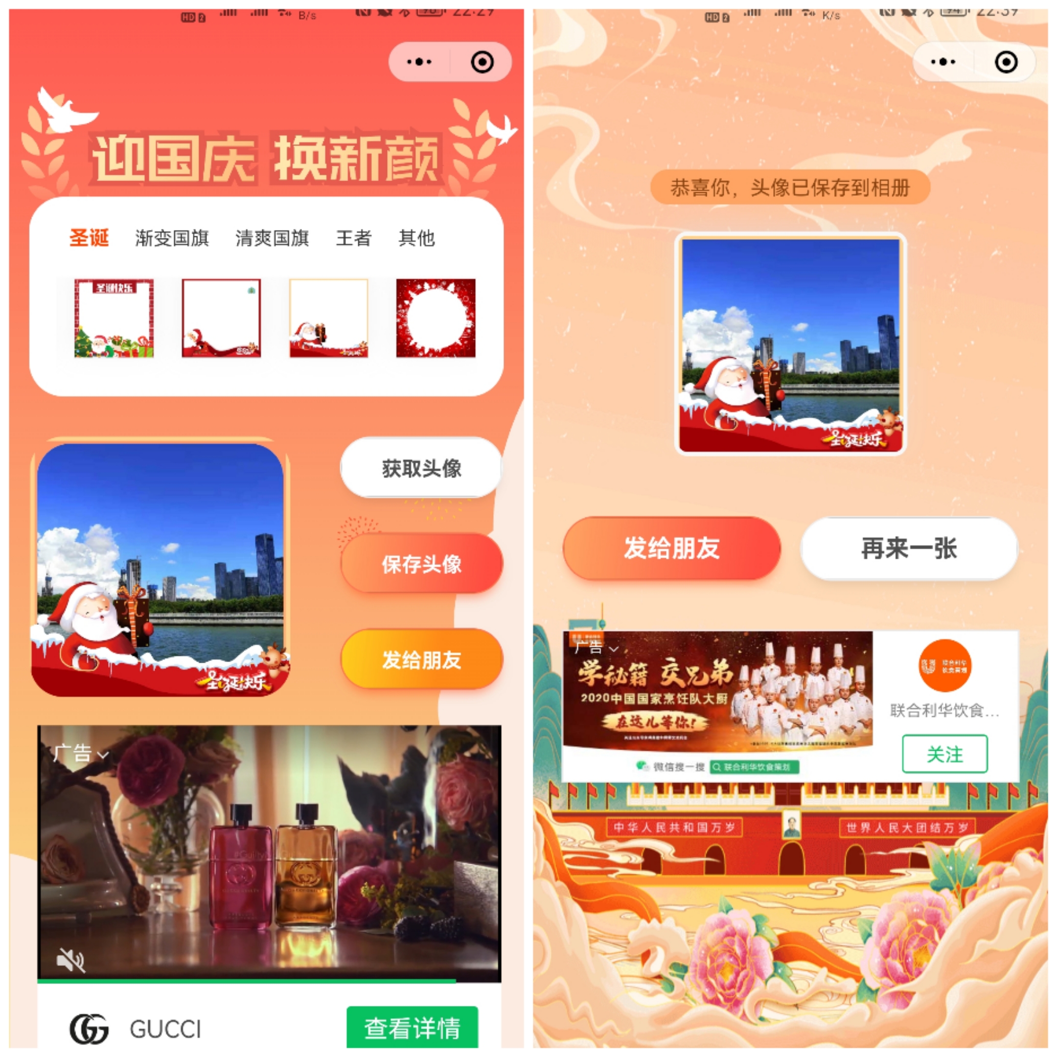 國慶頭像生成器/微信流量主小程序源碼免費下載