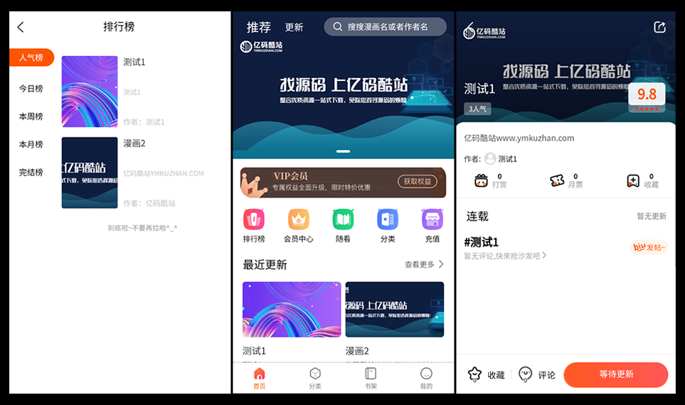 2025小說漫畫系統/uniapp小說漫畫源碼/帶會員月票禮物打賞功能插圖2 2025小說漫畫系統/uniapp小說漫畫源碼/帶會員月票禮物打賞功能插圖2