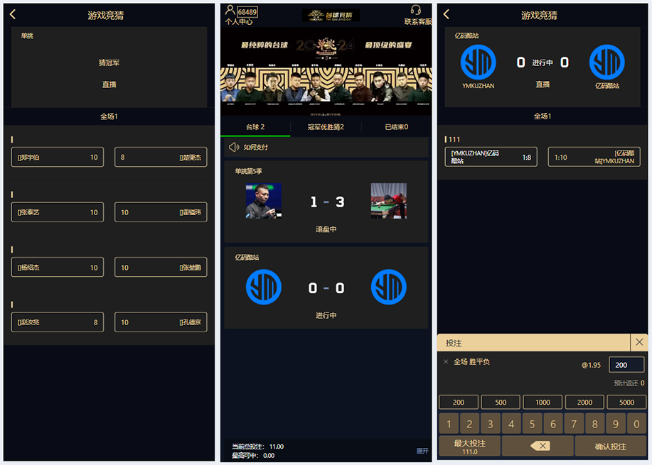 賽事競猜系統源碼/PHP+HTML遊戲檯球賽事競猜平臺