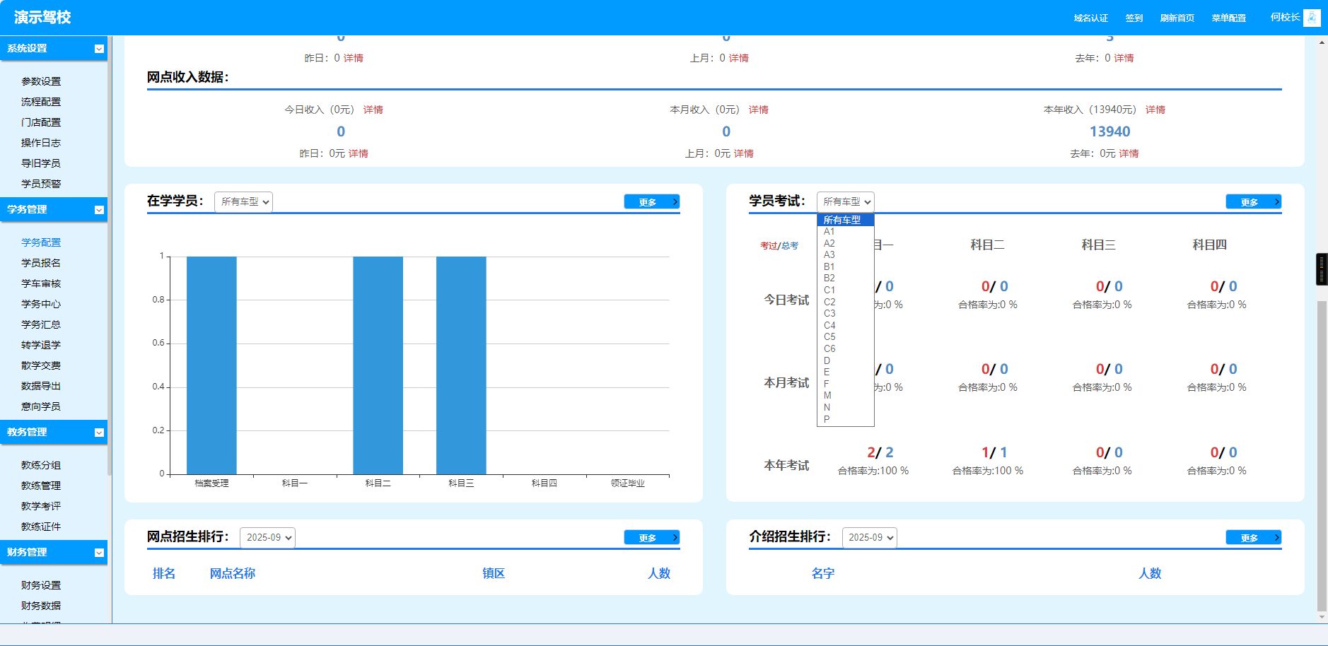駕校培訓辦公管理系統 專屬駕校的OA系統 駕培管理行業