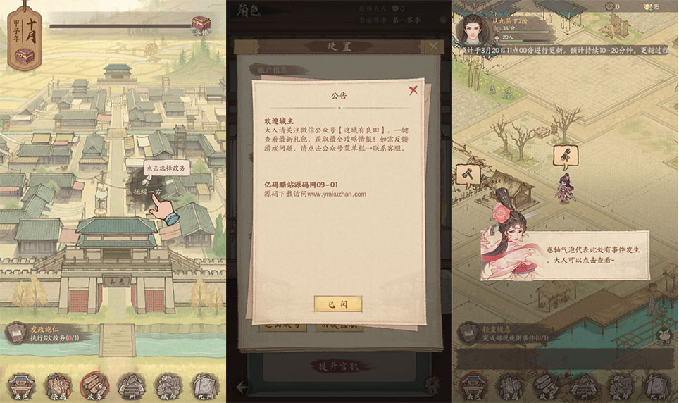 熱門古風模擬經營手遊【這城有良田】/Linux手工服務端/運營管理後臺/安卓ios雙端插圖3