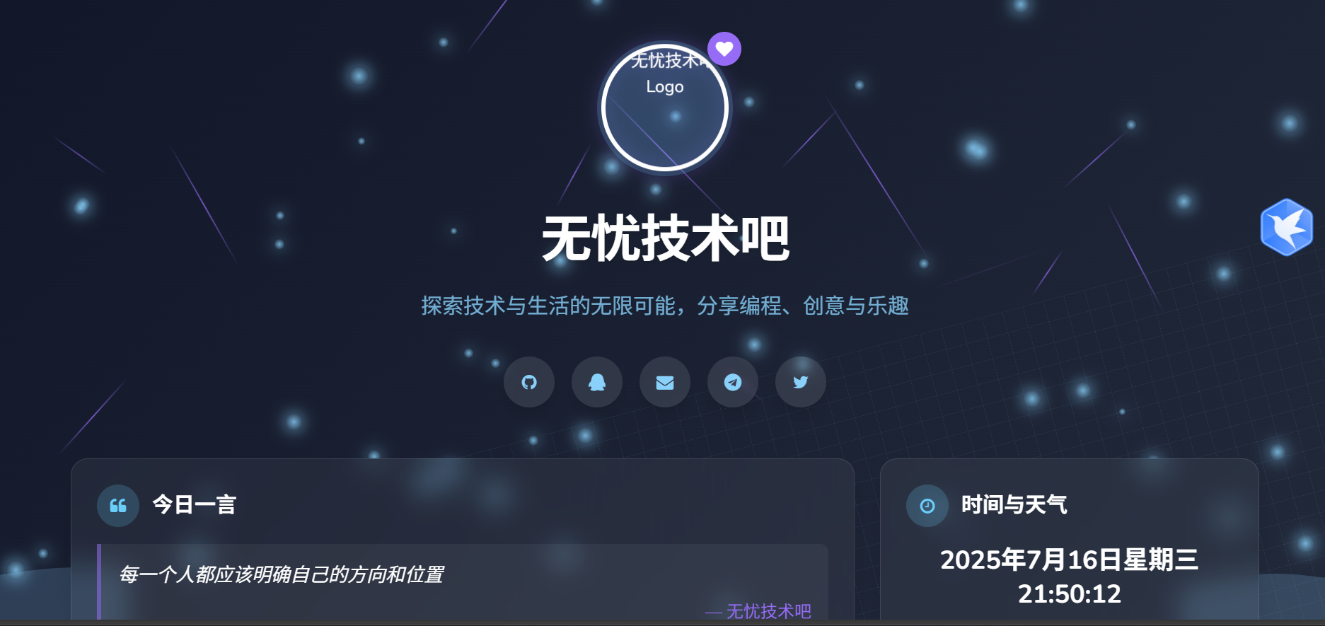 個人引導頁導航網超級好看風格php源碼