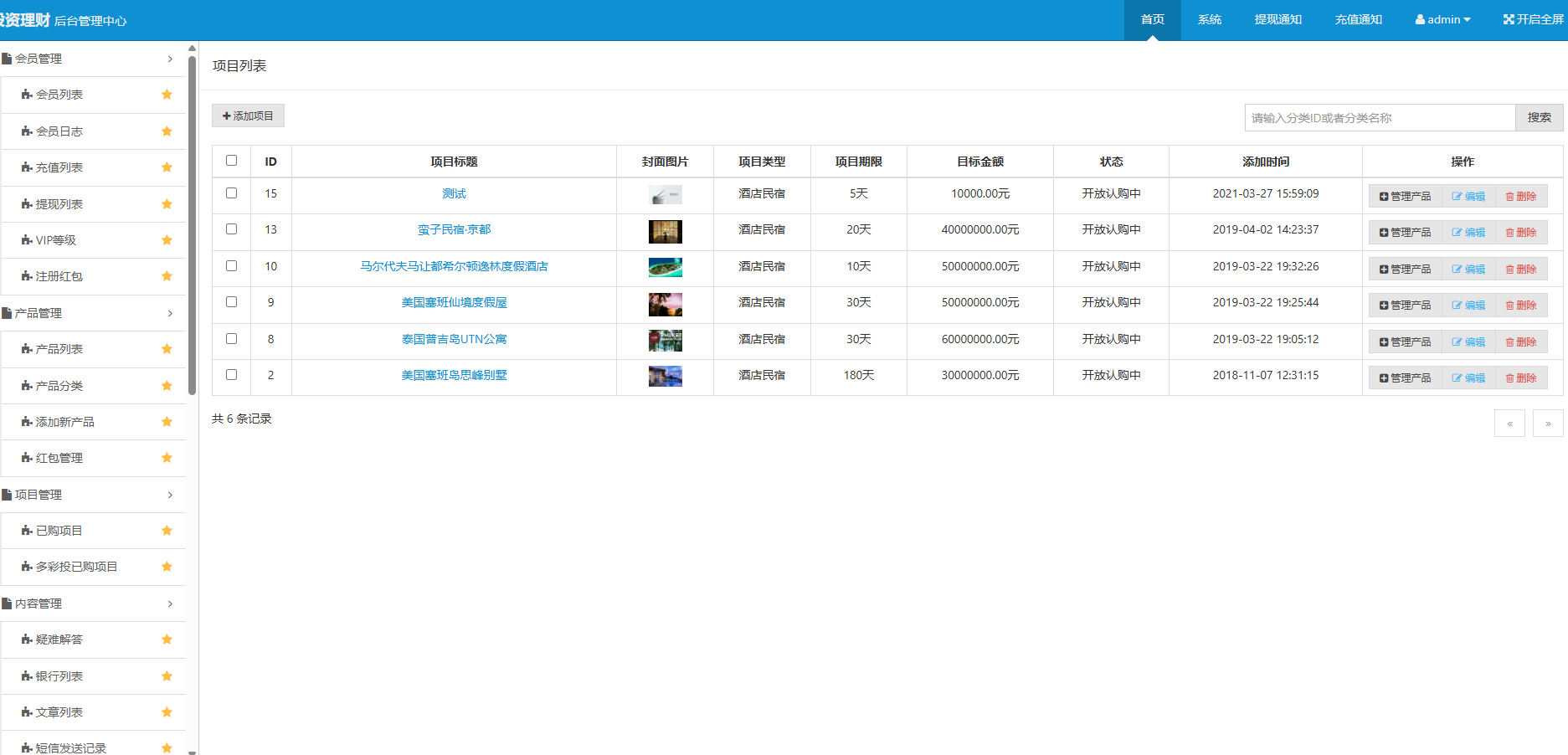 ThinkPHP基金理財投資系統源碼/帶積分商城/前端html插圖5