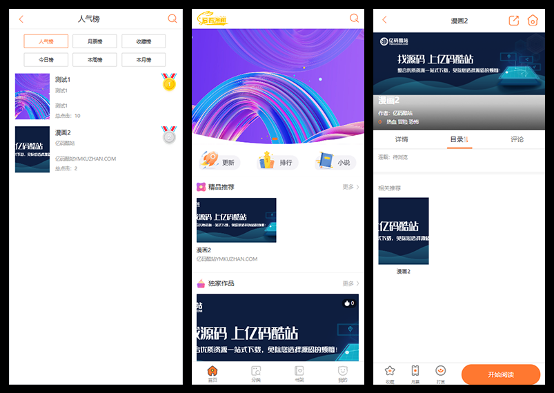 2025小說漫畫系統/uniapp小說漫畫源碼/帶會員月票禮物打賞功能插圖4