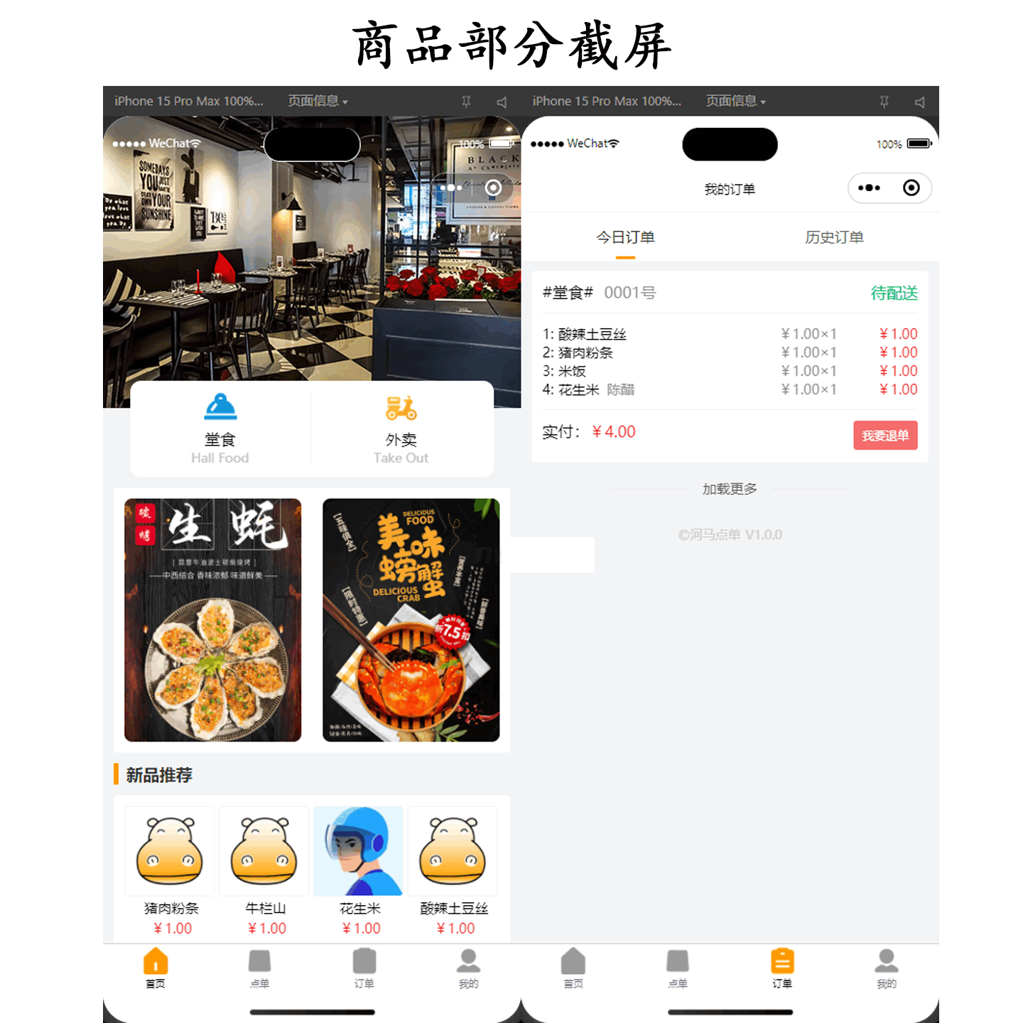 新掃碼點餐外賣配送餐飲小程序系統源碼 開源版