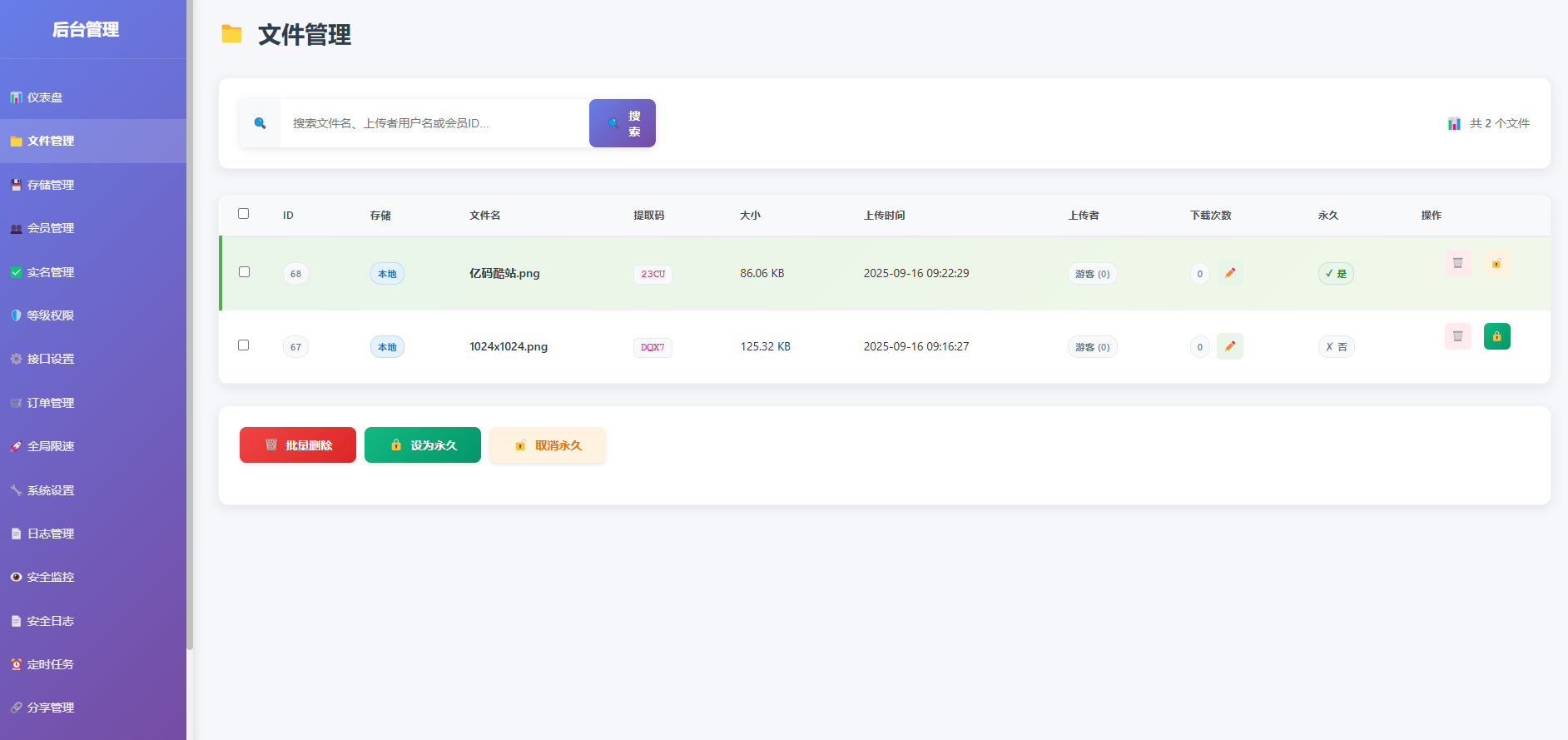 PHP臨時文件快傳系統源碼免費下載/網盤源碼/全開源附教程插圖3 PHP臨時文件快傳系統源碼免費下載/網盤源碼/全開源附教程插圖3
