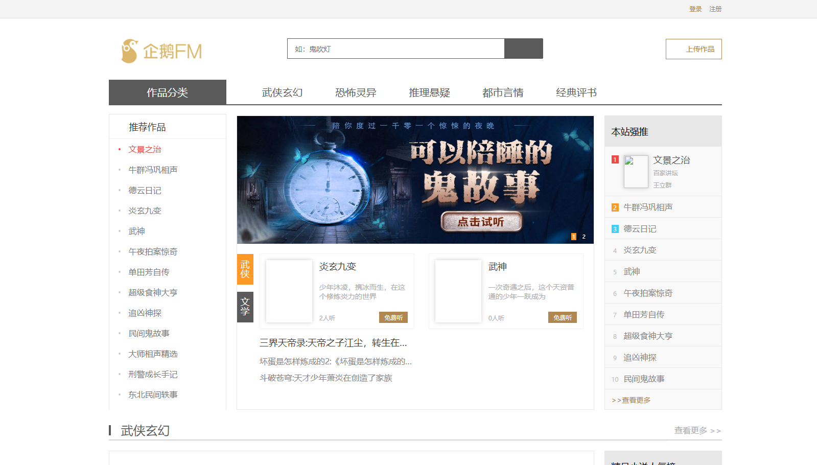 在線聽書網站源碼下載/芒果聽書網cms/下下聽書系統