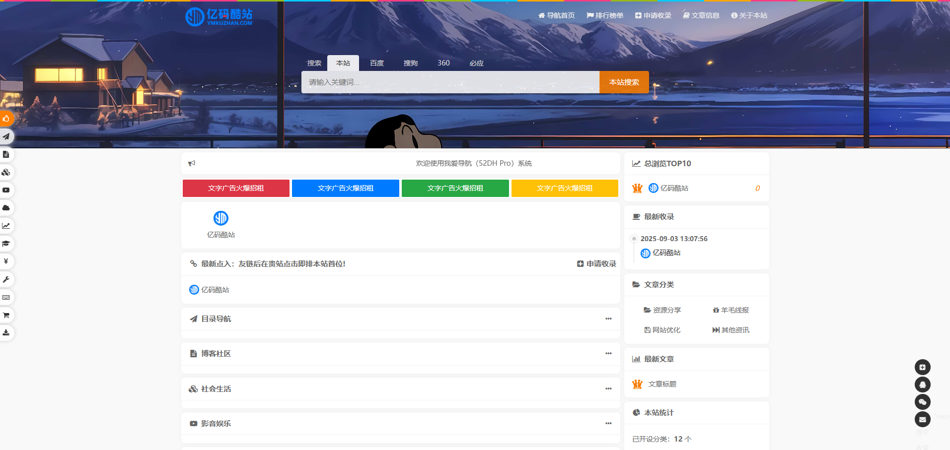 PHP導航網源碼/網址導航系統/收錄網下載/我愛導航系統免費下載