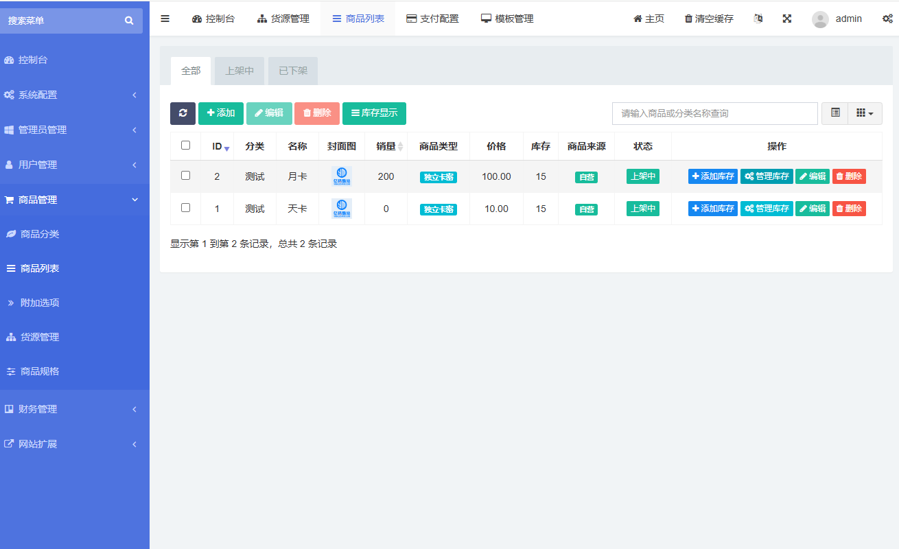 PHP個人在線髮卡網源碼免費下載/虛擬資源髮卡網插圖5