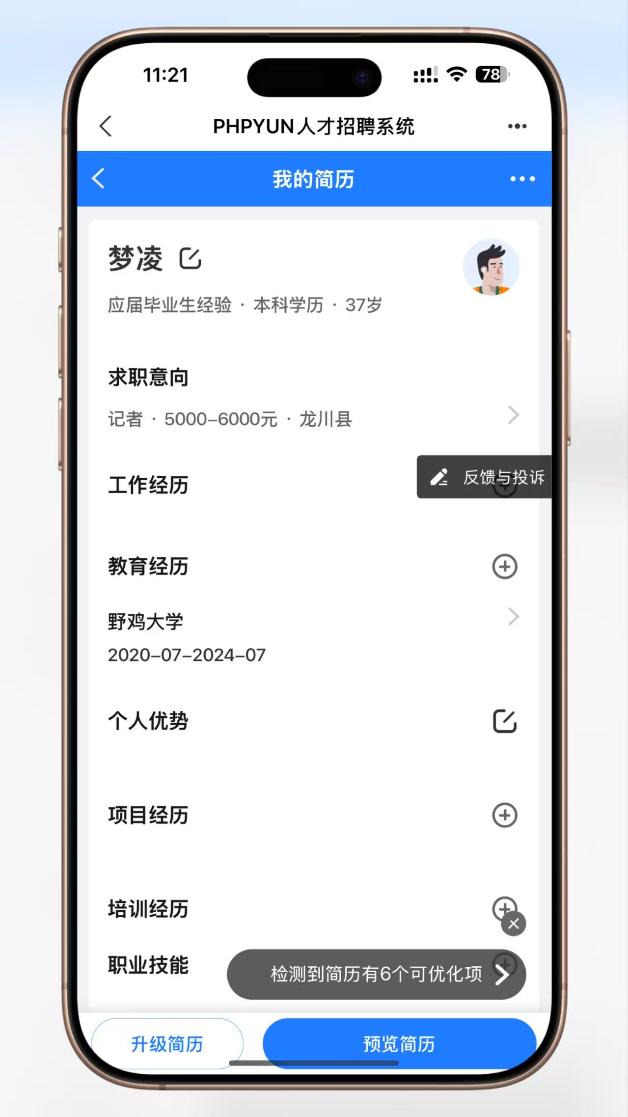 在線求職招聘網站源碼/人才招聘系統PHP插圖4 在線求職招聘網站源碼/人才招聘系統PHP插圖4