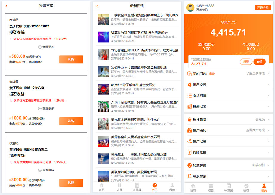 ThinkPHP基金理財投資系統源碼/帶積分商城/前端html插圖2