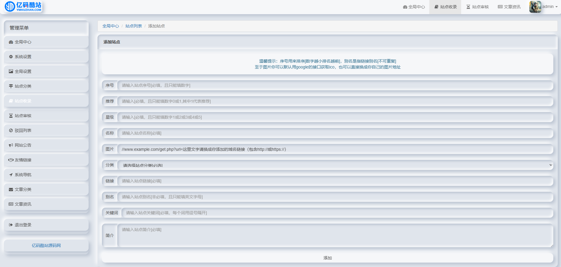 PHP導航網源碼/網址導航系統/收錄網下載/我愛導航系統免費下載插圖3
