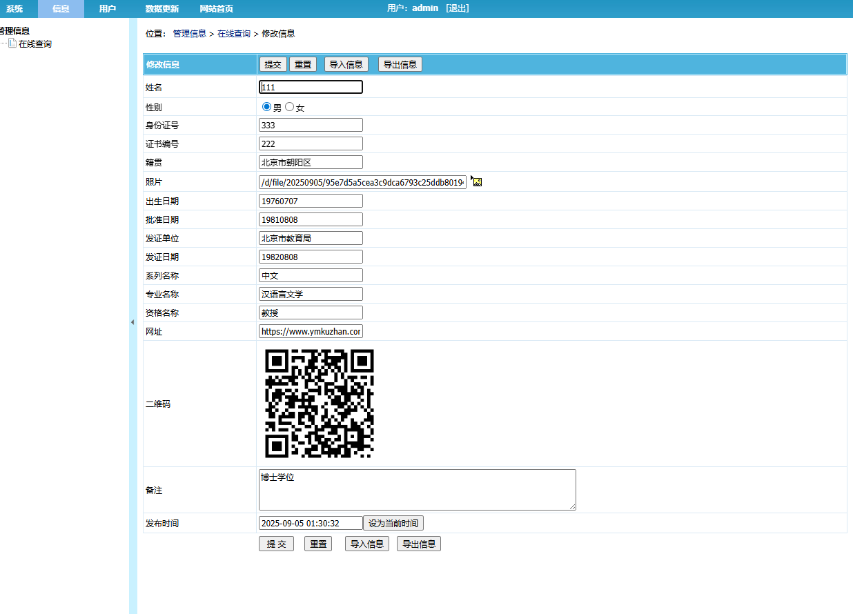 證書查詢系統源碼/帶二維碼防僞證件查詢系統/職業資格證書在線查詢系統插圖3