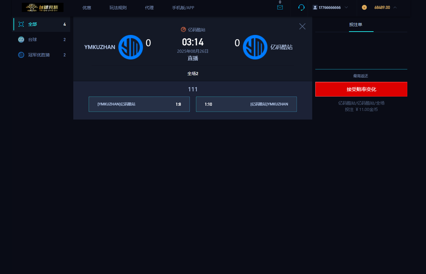 賽事競猜系統源碼/PHP+HTML遊戲檯球賽事競猜平臺插圖2