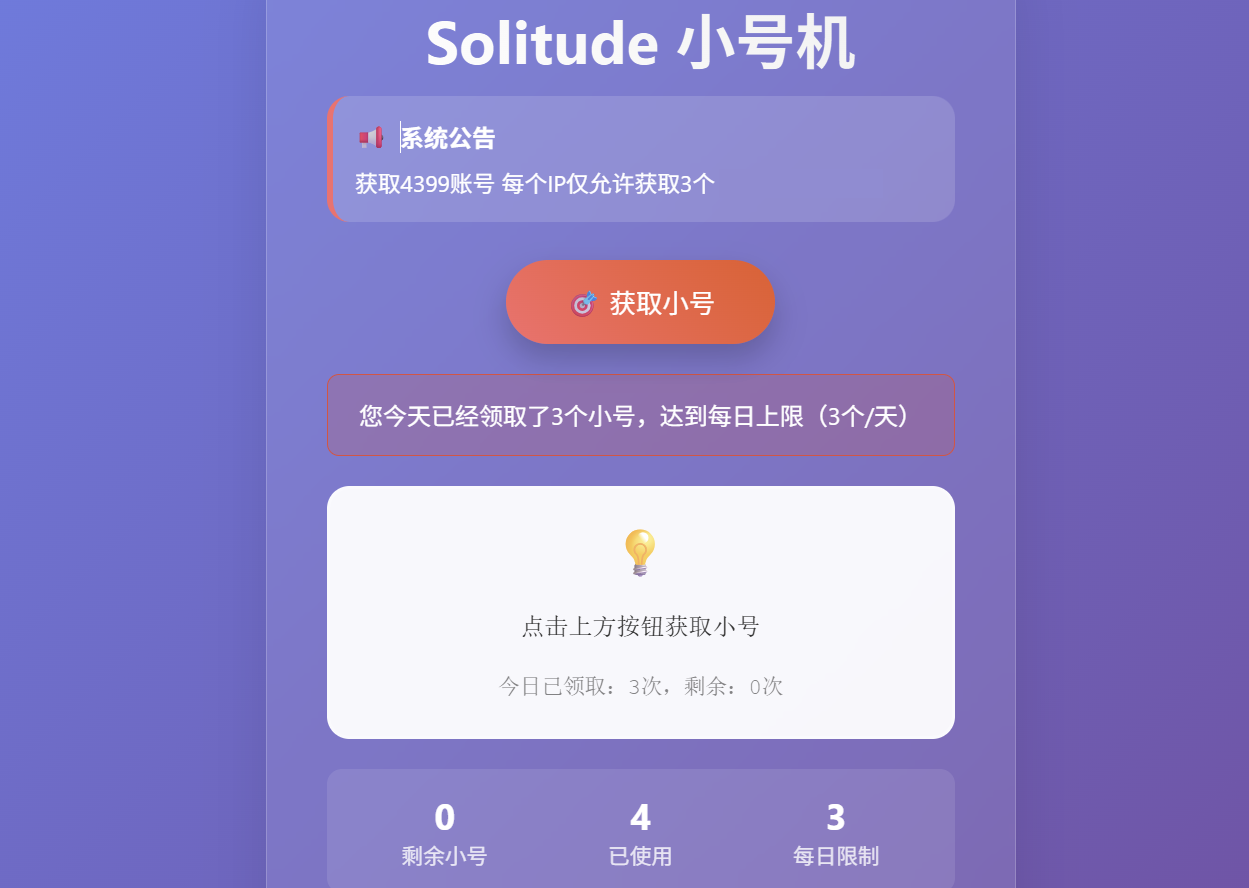 小號分發 卡密分發系統網站源碼 輕量化
