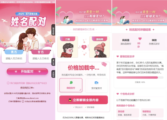 2025姓名配對測算配對系統七天情侶PHP源碼帶後臺