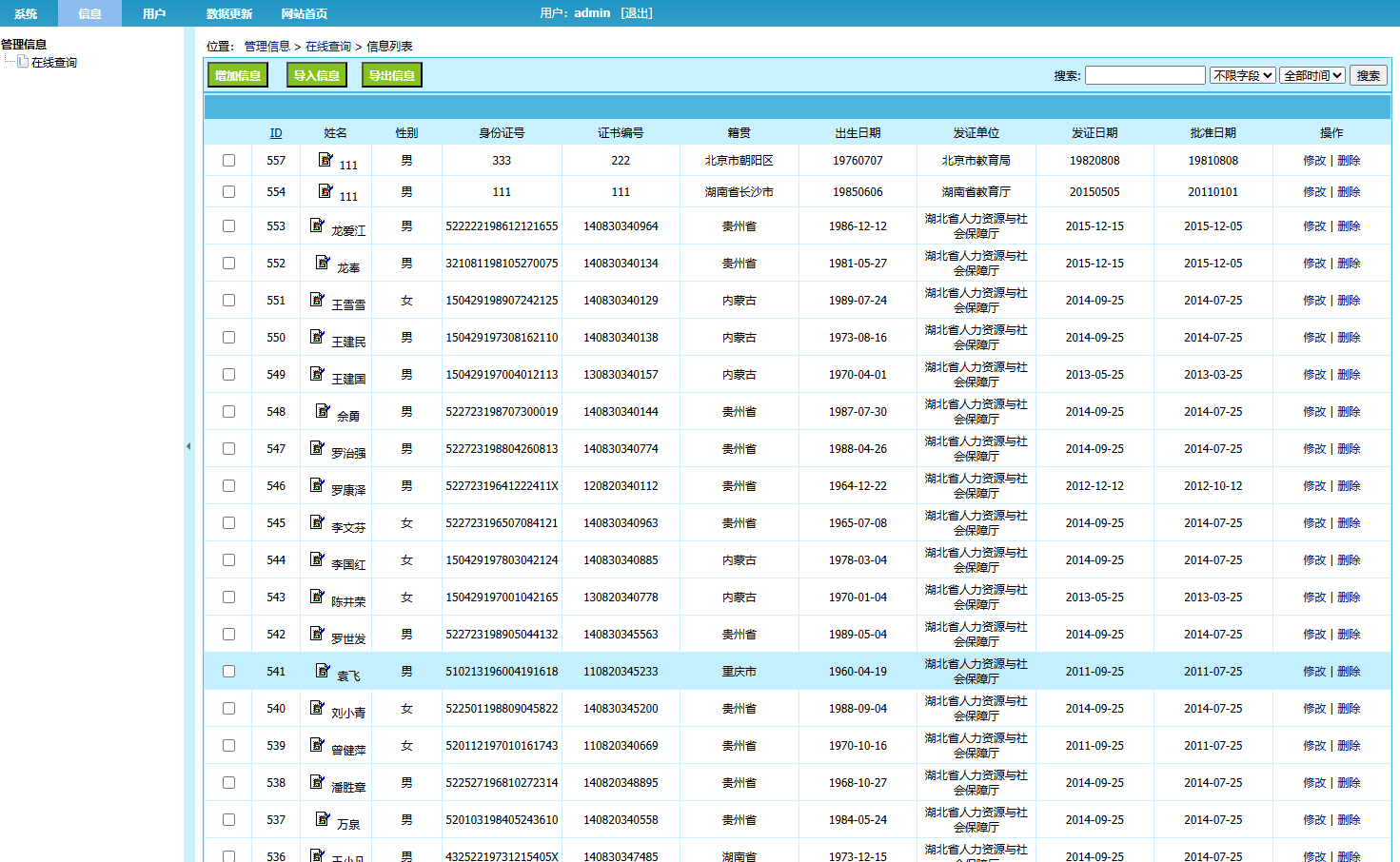 證書查詢系統源碼/帶二維碼防僞證件查詢系統/職業資格證書在線查詢系統插圖2