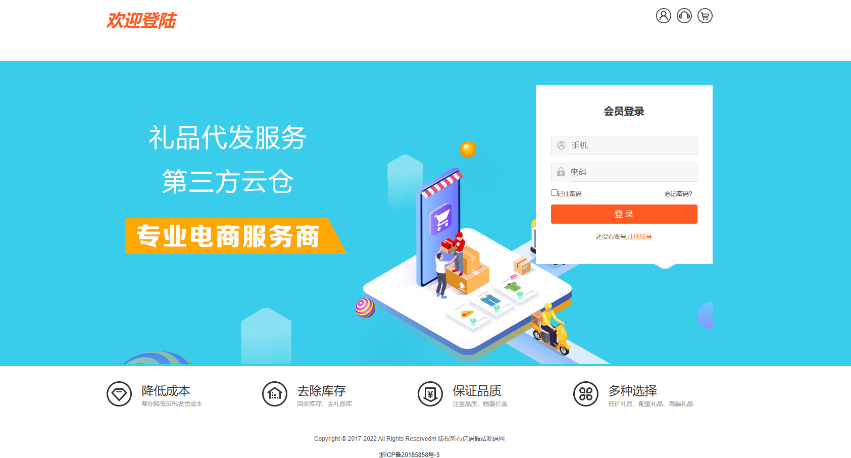 禮品代發系統源碼下載/電商快遞代發/禮品網站源碼/一件代發系統插圖1