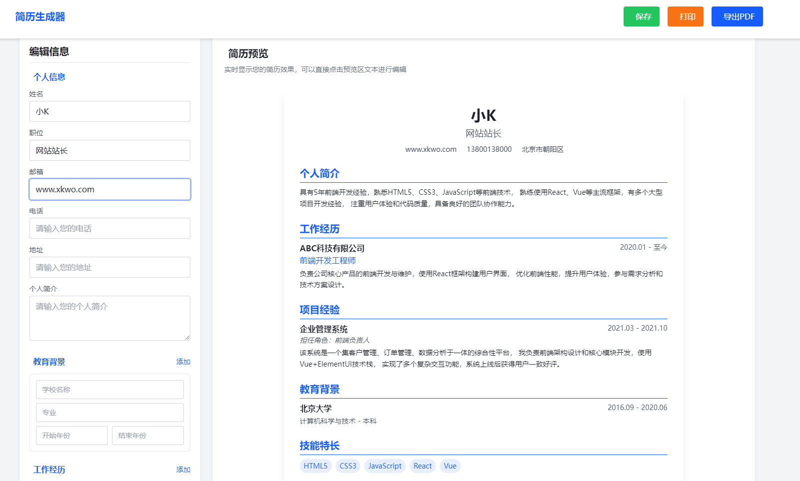 多風格支持打印和pdf下載簡歷在線生成器HTML源碼