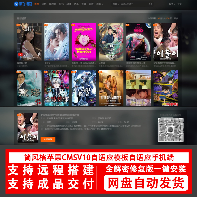 簡風格蘋果CMSv10.0自適應源碼模板自適應手機端影視站視頻站源碼