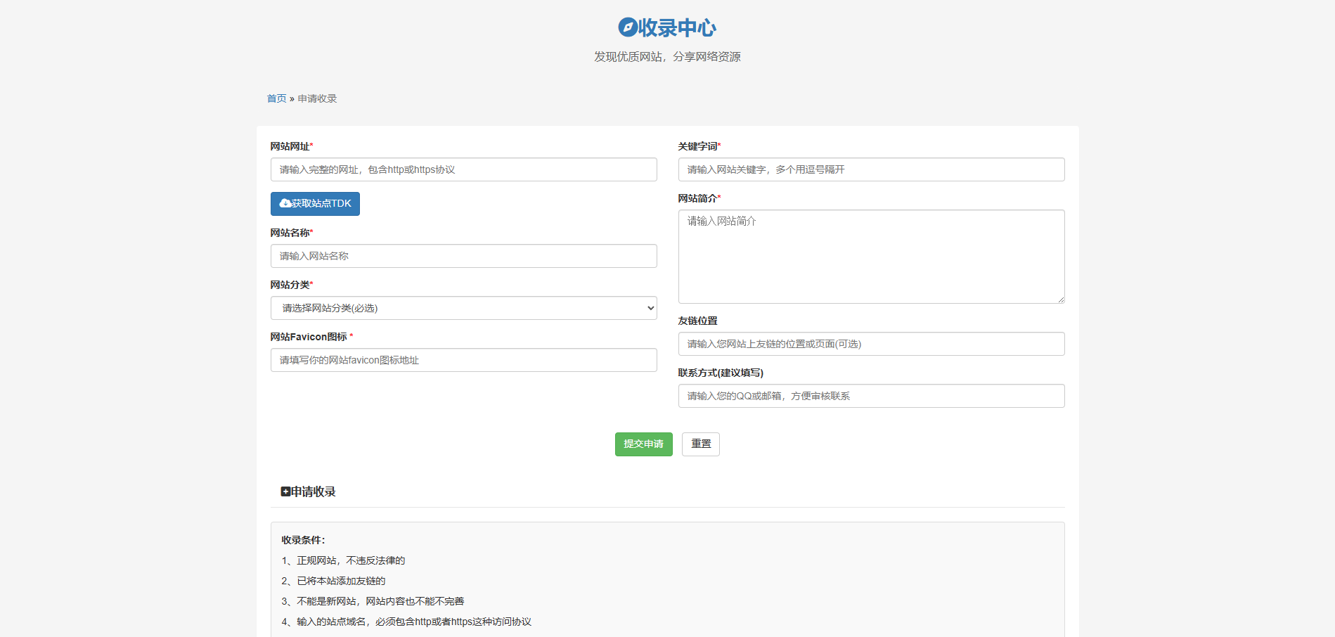 PHP導航網源碼/網址導航系統/收錄網下載/我愛導航系統免費下載插圖2