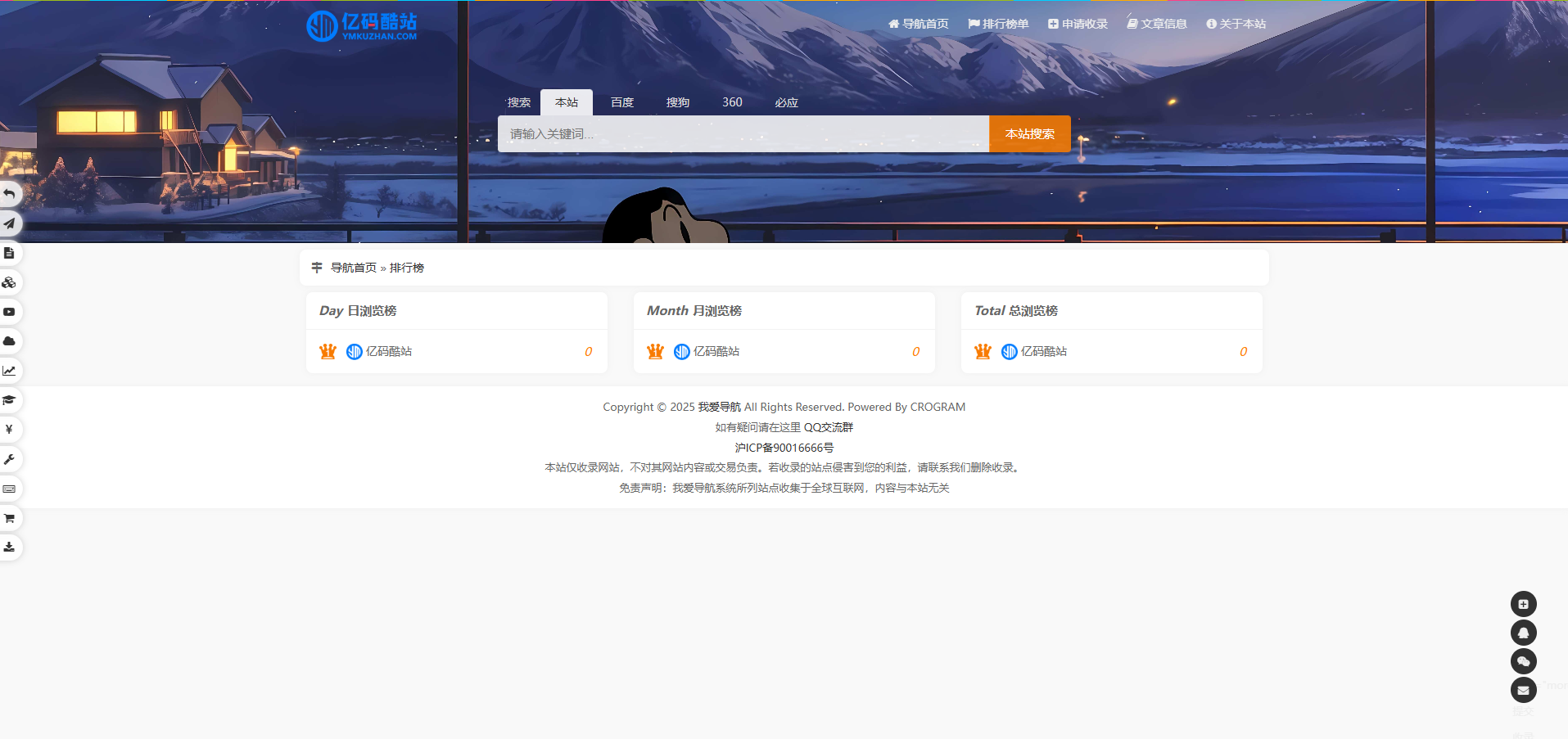 PHP導航網源碼/網址導航系統/收錄網下載/我愛導航系統免費下載插圖1