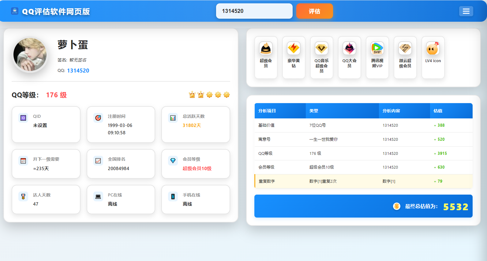 QQ評估軟件源碼含接口