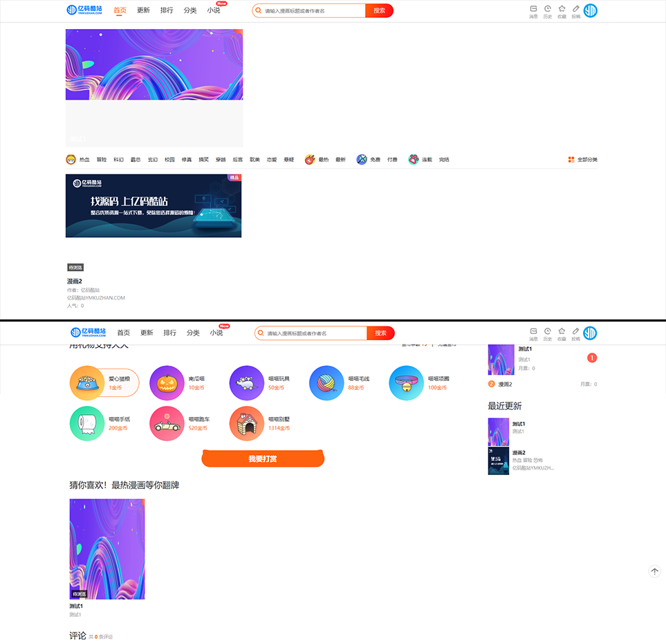 2025小說漫畫系統/uniapp小說漫畫源碼/帶會員月票禮物打賞功能插圖3 2025小說漫畫系統/uniapp小說漫畫源碼/帶會員月票禮物打賞功能插圖3
