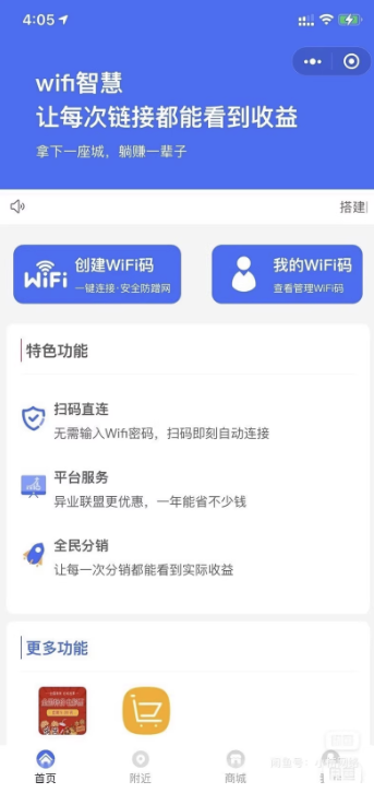 WIFI大師小程序4.1.9獨立版源碼
