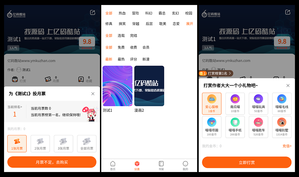 2025小說漫畫系統/uniapp小說漫畫源碼/帶會員月票禮物打賞功能插圖1