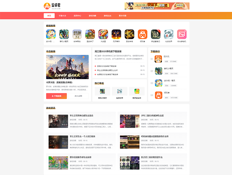 WordPress軟件遊戲應用下載主題/資源站主題模板