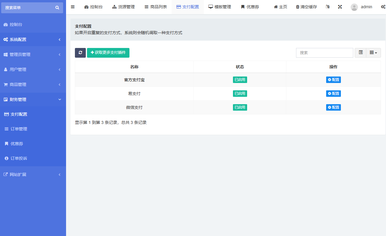 PHP個人在線髮卡網源碼免費下載/虛擬資源髮卡網插圖6 PHP個人在線髮卡網源碼免費下載/虛擬資源髮卡網插圖6