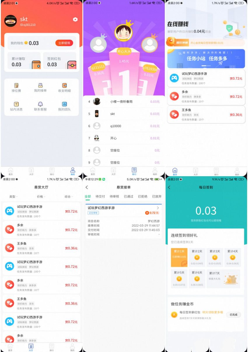 完整運營版任務懸賞系統源碼衆人幫任務平臺VUE源碼