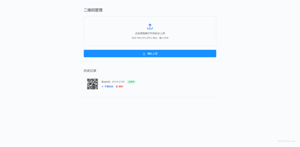 全新輕量級PHP簡約活碼管理系統