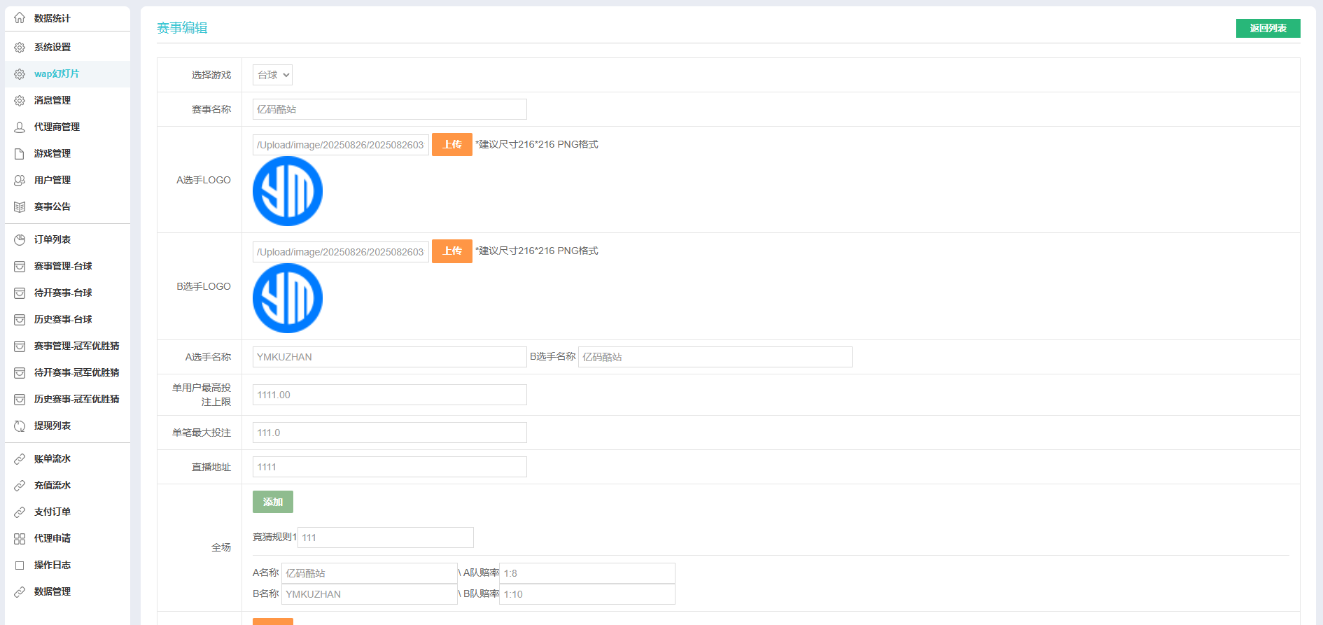 賽事競猜系統源碼/PHP+HTML遊戲檯球賽事競猜平臺插圖5