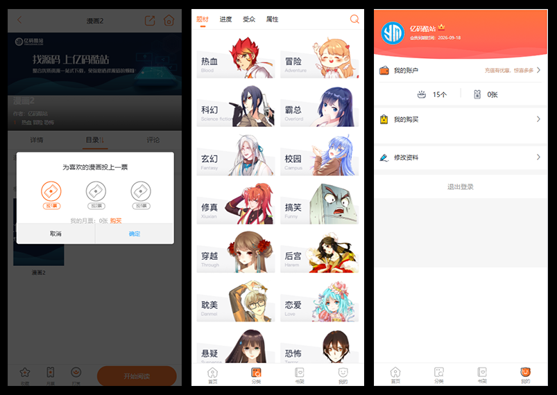 2025小說漫畫系統/uniapp小說漫畫源碼/帶會員月票禮物打賞功能插圖5 2025小說漫畫系統/uniapp小說漫畫源碼/帶會員月票禮物打賞功能插圖5