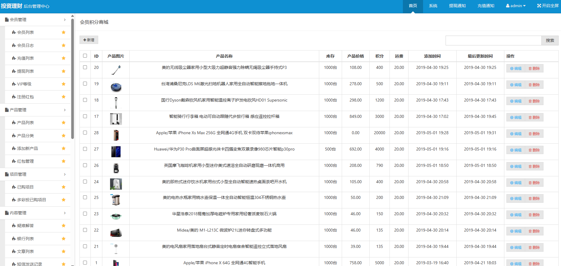 ThinkPHP基金理財投資系統源碼/帶積分商城/前端html插圖4