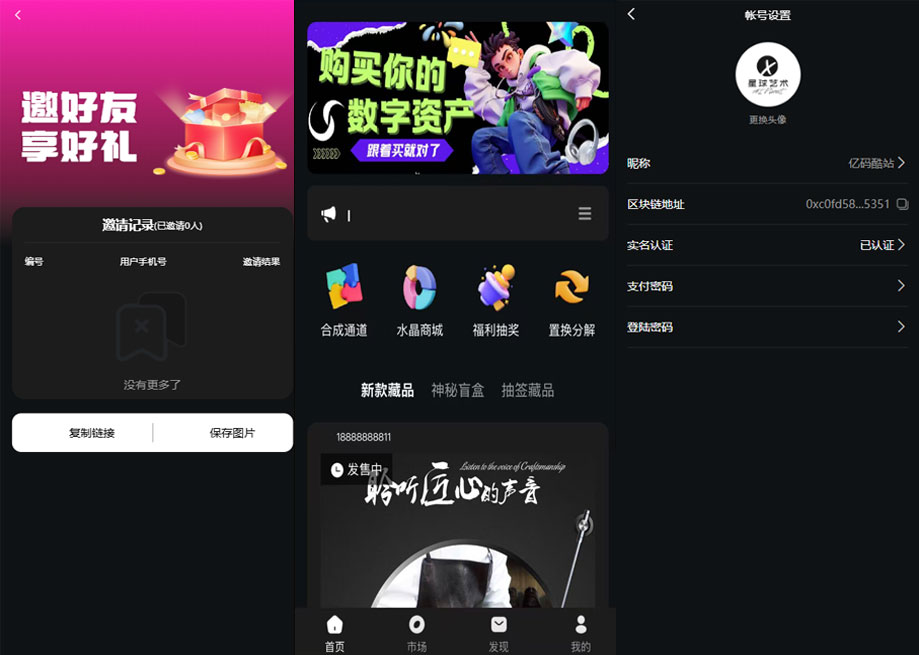 2025uniapp星球數藏源碼下載/NFT數字藏品免費下載